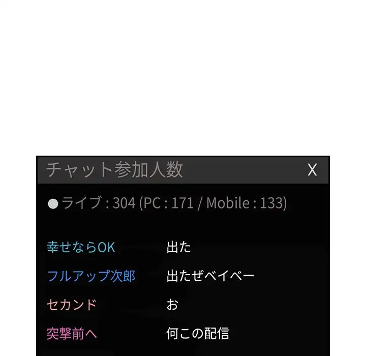 ライブ配信で会いましょう 第20話 - 130
