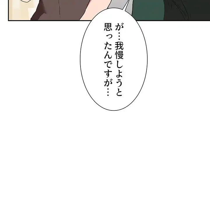 ライブ配信で会いましょう 第20話 - 133