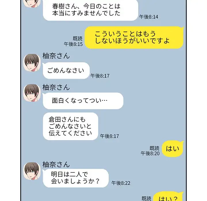 ライブ配信で会いましょう 第20話 - 143