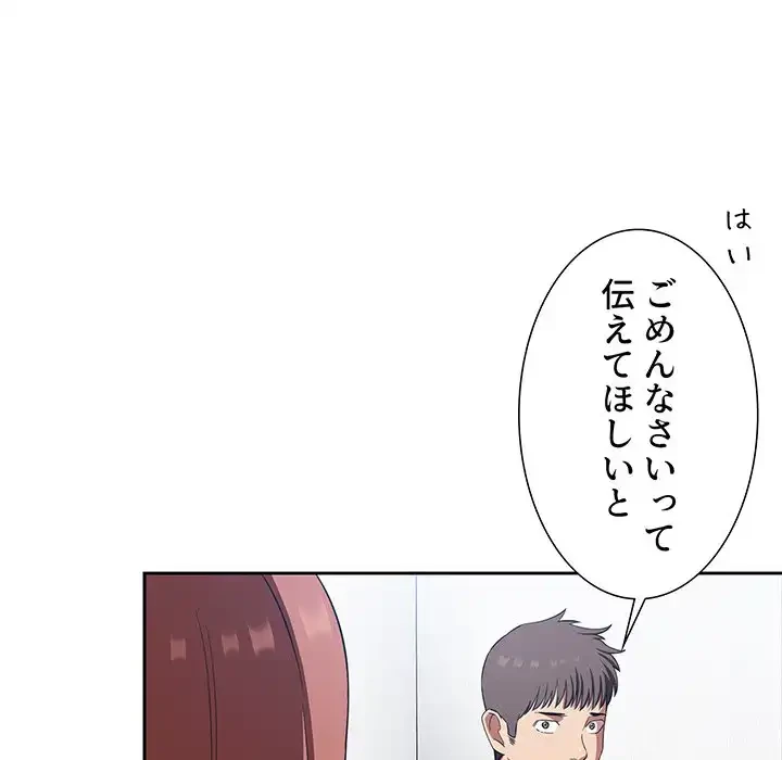 ライブ配信で会いましょう 第20話 - 152