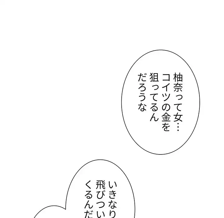 ライブ配信で会いましょう 第20話 - 156