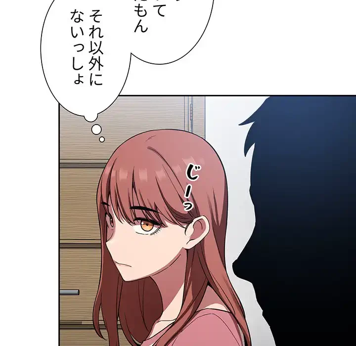 ライブ配信で会いましょう 第20話 - 157