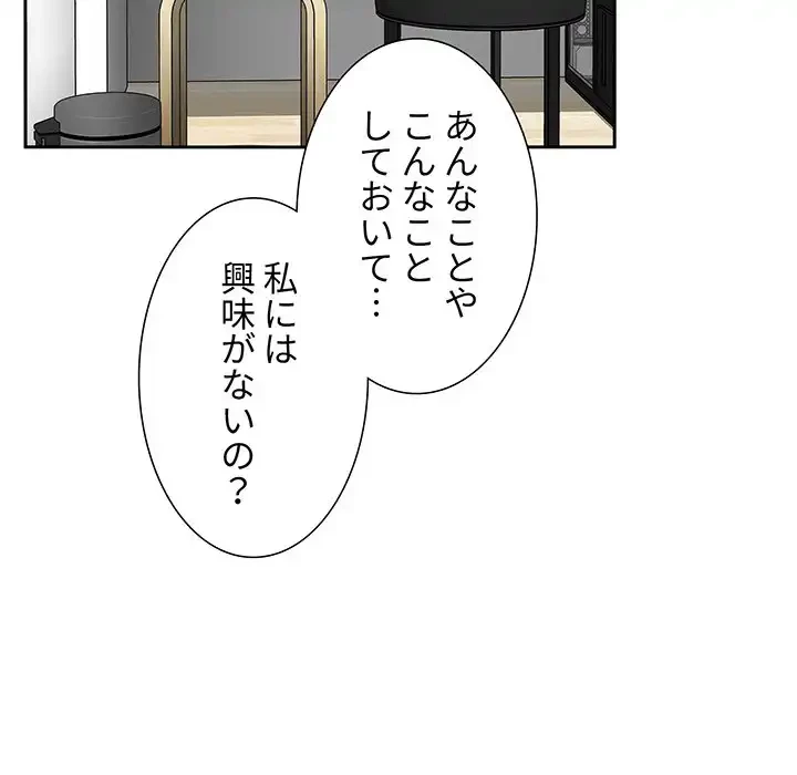 ライブ配信で会いましょう 第20話 - 160