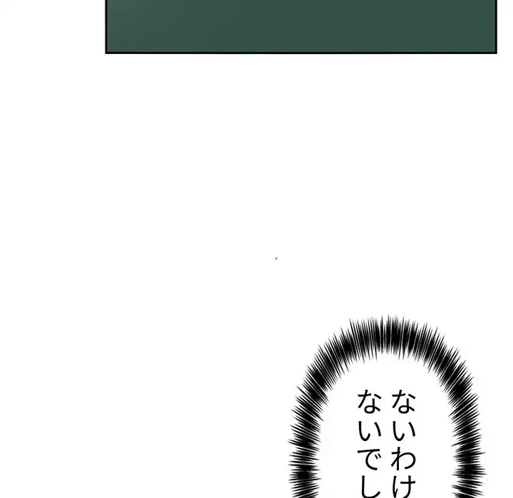 ライブ配信で会いましょう 第20話 - 162