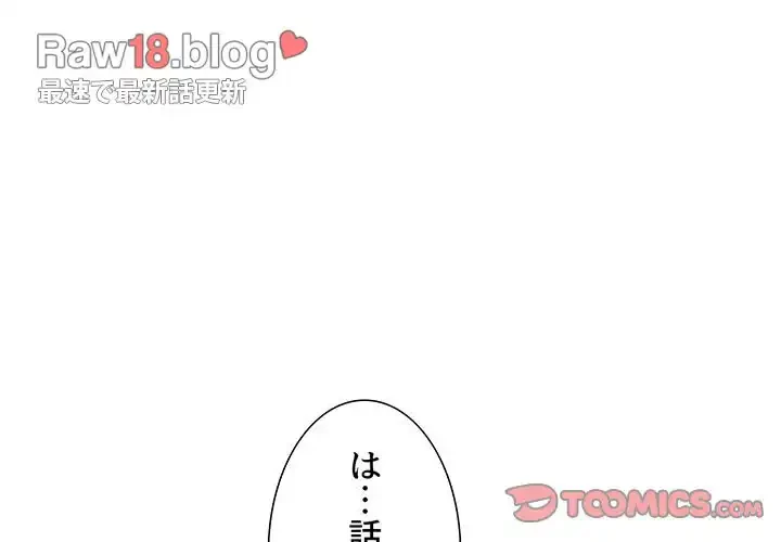 ライブ配信で会いましょう 第21話 - 3
