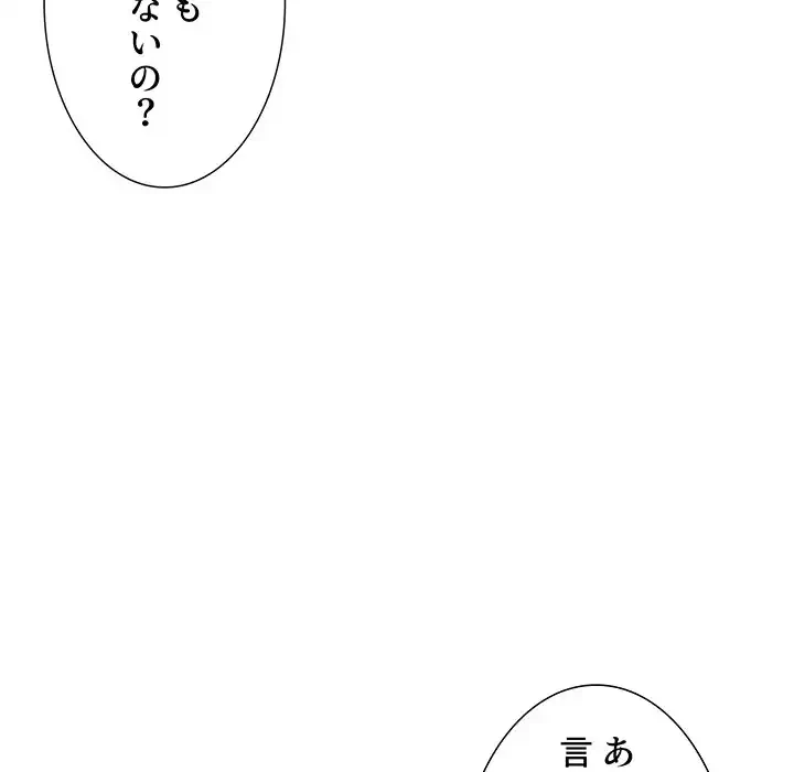 ライブ配信で会いましょう 第21話 - 8
