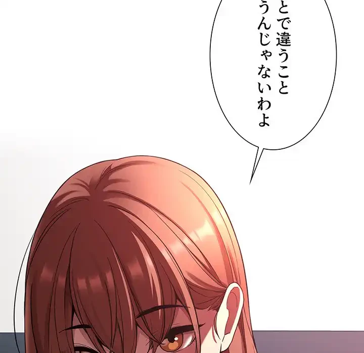 ライブ配信で会いましょう 第21話 - 9