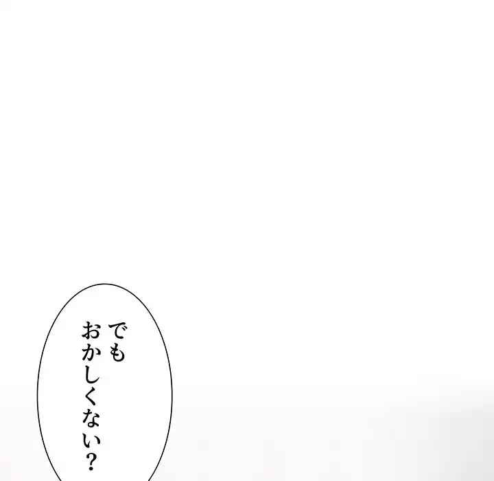 ライブ配信で会いましょう 第21話 - 14