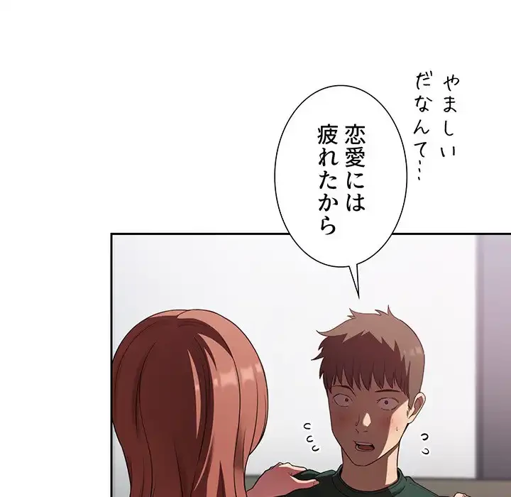 ライブ配信で会いましょう 第21話 - 18