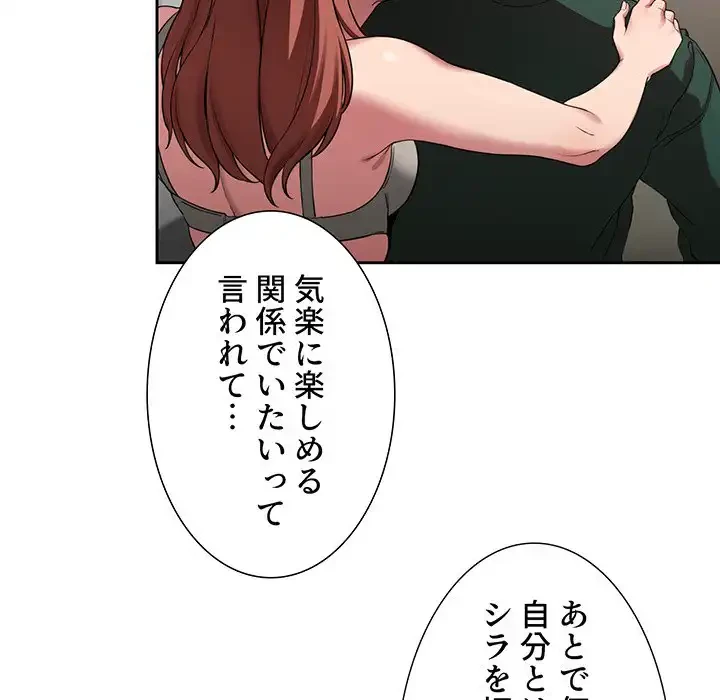 ライブ配信で会いましょう 第21話 - 19