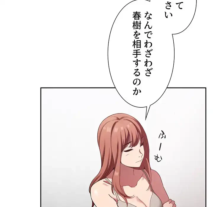 ライブ配信で会いましょう 第21話 - 24