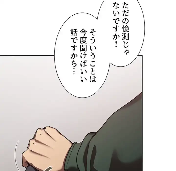 ライブ配信で会いましょう 第21話 - 33