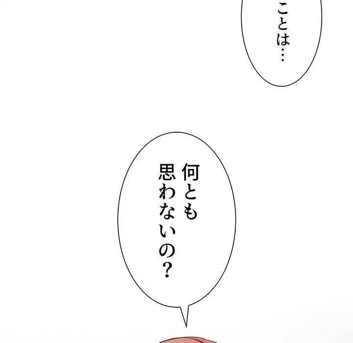 ライブ配信で会いましょう 第21話 - 47