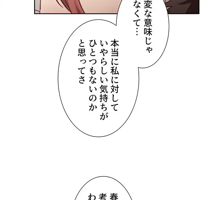 ライブ配信で会いましょう 第21話 - 51