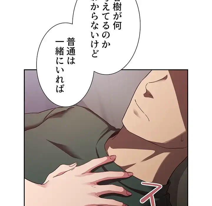 ライブ配信で会いましょう 第21話 - 52