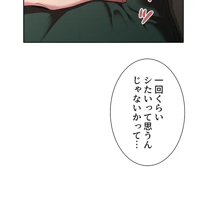 ライブ配信で会いましょう 第21話 - 53
