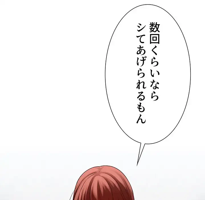 ライブ配信で会いましょう 第21話 - 58