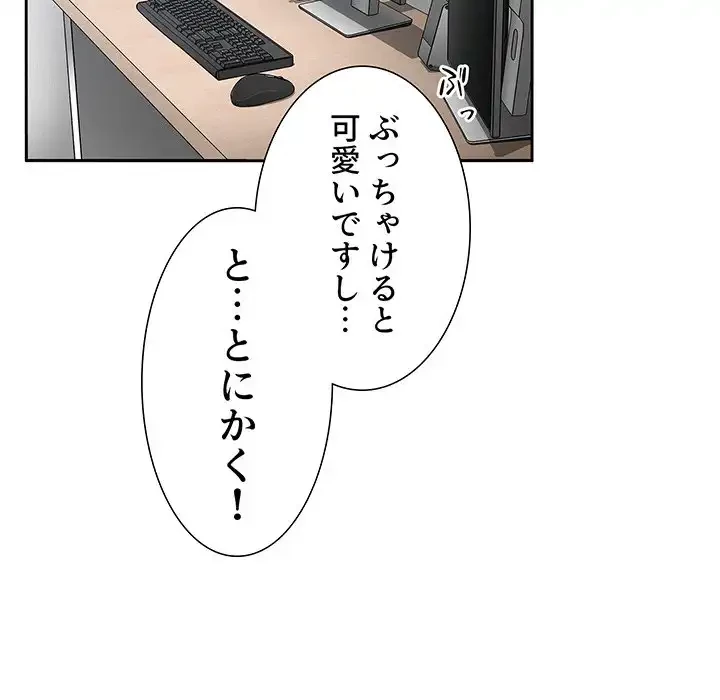 ライブ配信で会いましょう 第21話 - 69