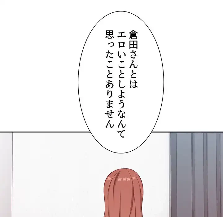 ライブ配信で会いましょう 第21話 - 70