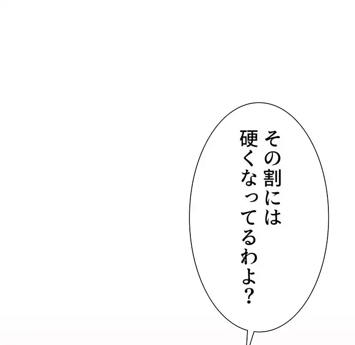 ライブ配信で会いましょう 第21話 - 84