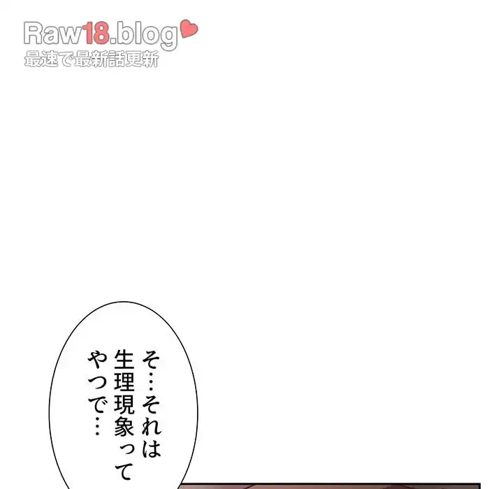 ライブ配信で会いましょう 第21話 - 87