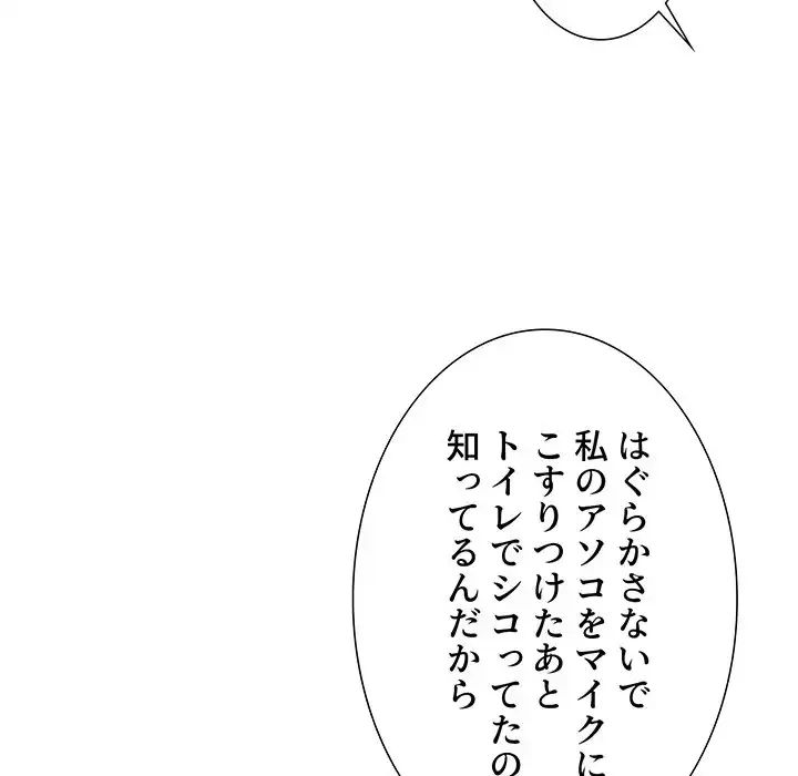 ライブ配信で会いましょう 第21話 - 92
