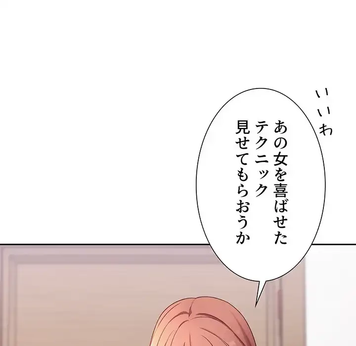 ライブ配信で会いましょう 第21話 - 95