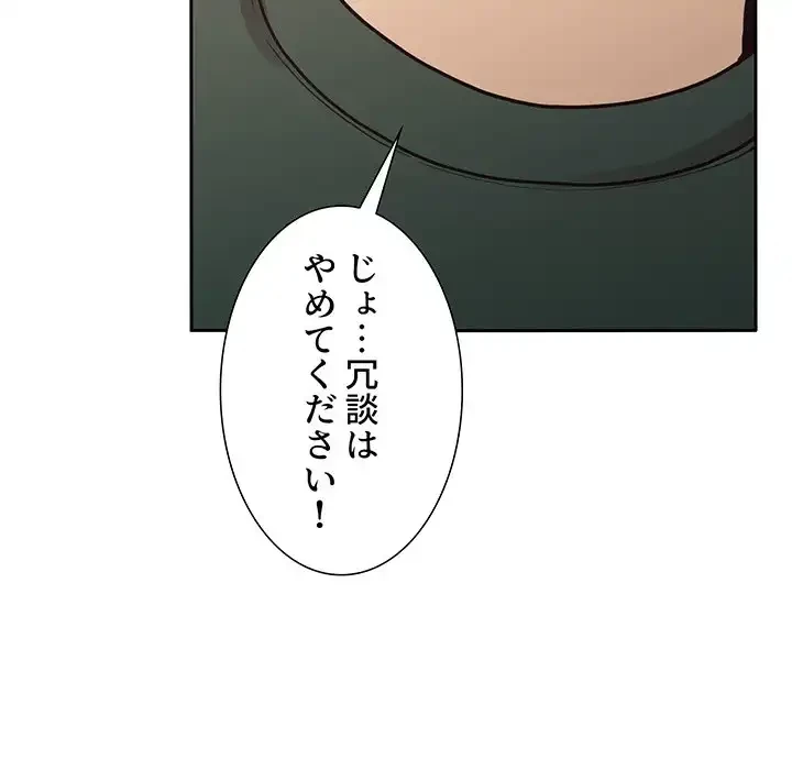 ライブ配信で会いましょう 第21話 - 99