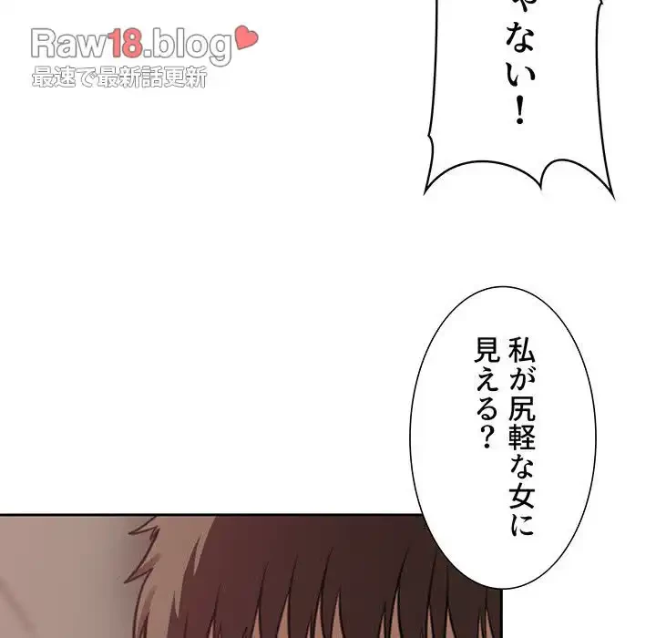 ライブ配信で会いましょう 第21話 - 104