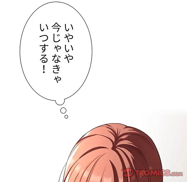 ライブ配信で会いましょう 第21話 - 111