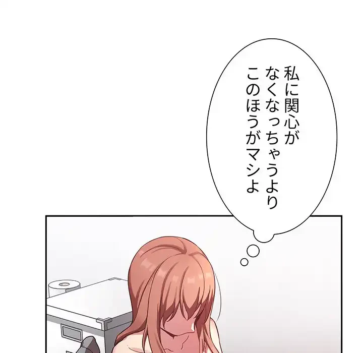 ライブ配信で会いましょう 第21話 - 114