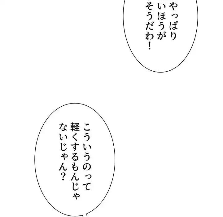 ライブ配信で会いましょう 第21話 - 135