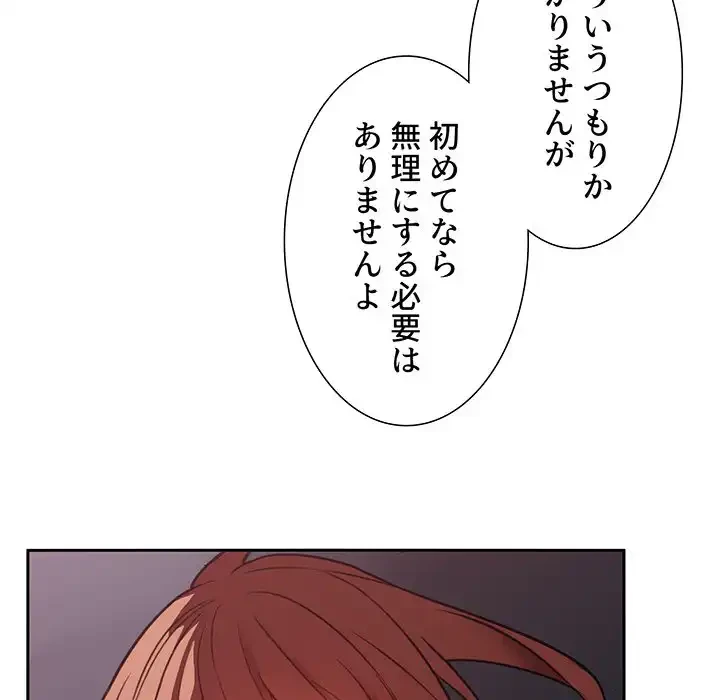 ライブ配信で会いましょう 第21話 - 152