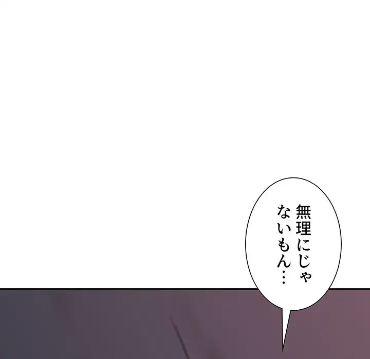 ライブ配信で会いましょう 第21話 - 154