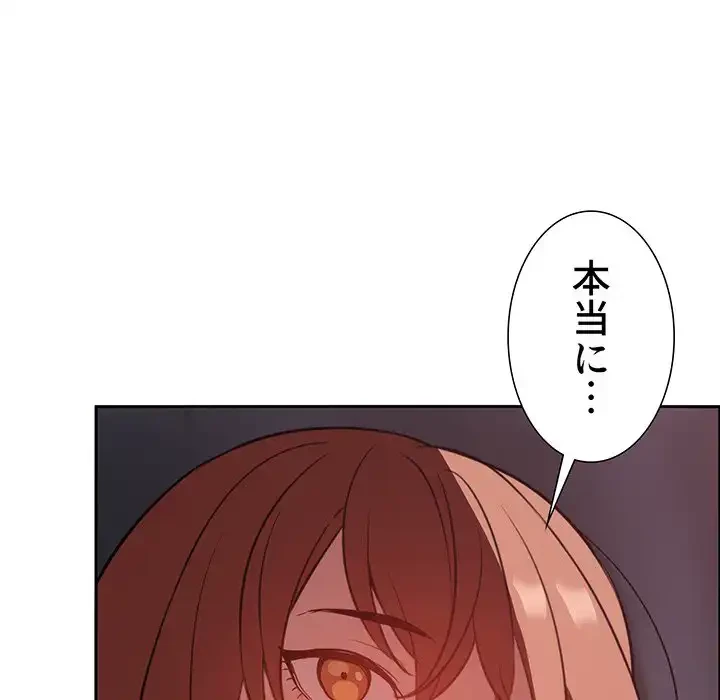 ライブ配信で会いましょう 第21話 - 157