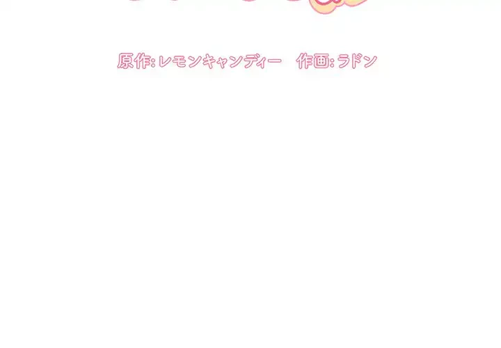 ライブ配信で会いましょう 第24話 - 2