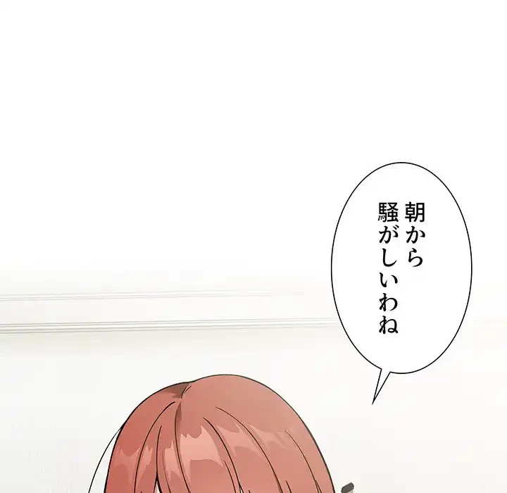 ライブ配信で会いましょう 第24話 - 14