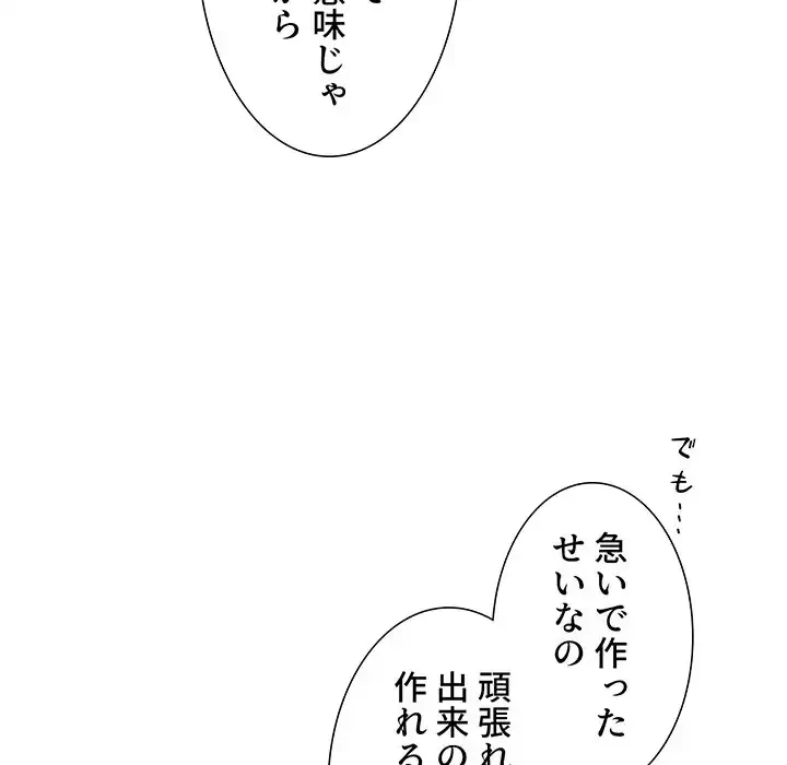 ライブ配信で会いましょう 第24話 - 29