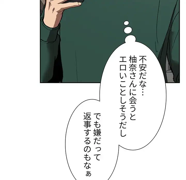 ライブ配信で会いましょう 第24話 - 54