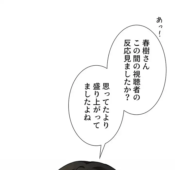 ライブ配信で会いましょう 第24話 - 63