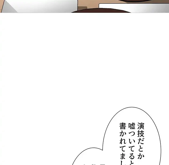 ライブ配信で会いましょう 第24話 - 66