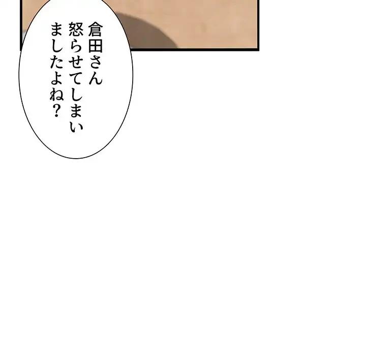 ライブ配信で会いましょう 第24話 - 70