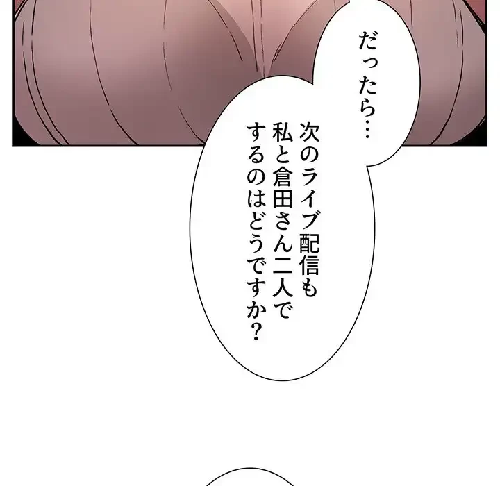 ライブ配信で会いましょう 第24話 - 79