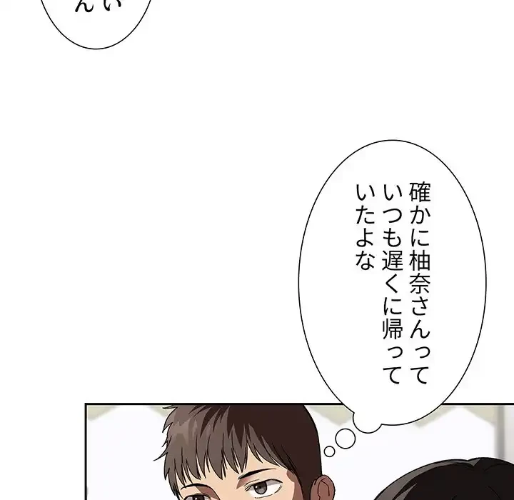 ライブ配信で会いましょう 第24話 - 96