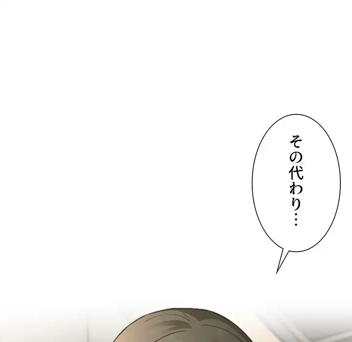 ライブ配信で会いましょう 第24話 - 112