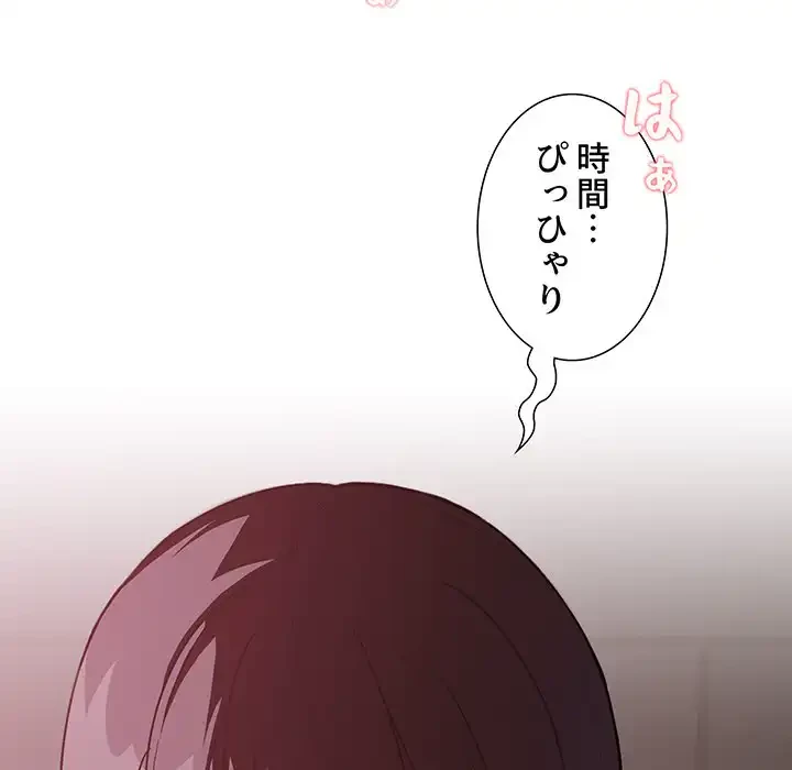 ライブ配信で会いましょう 第24話 - 140