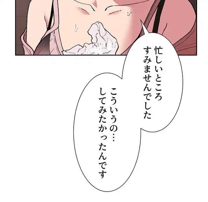 ライブ配信で会いましょう 第24話 - 150