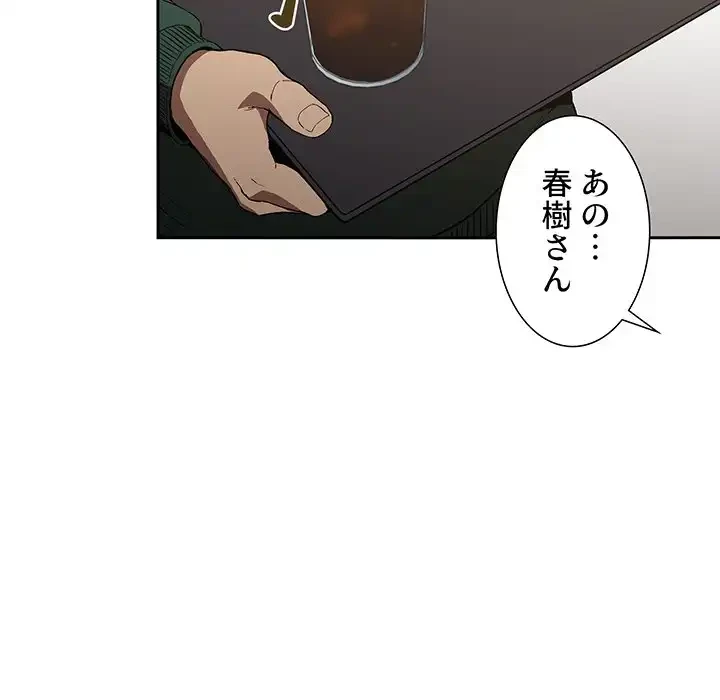 ライブ配信で会いましょう 第25話 - 8