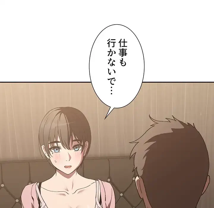 ライブ配信で会いましょう 第25話 - 9