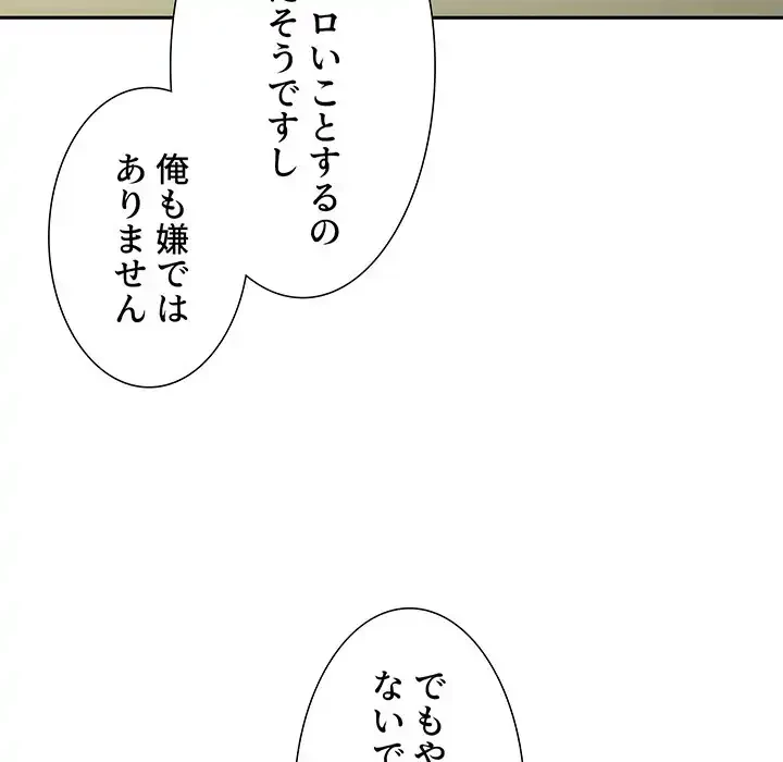 ライブ配信で会いましょう 第25話 - 20